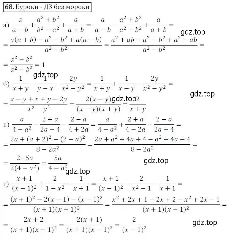 Решение 3. номер 68 (страница 23) гдз по алгебре 8 класс Дорофеев, Суворова, учебник