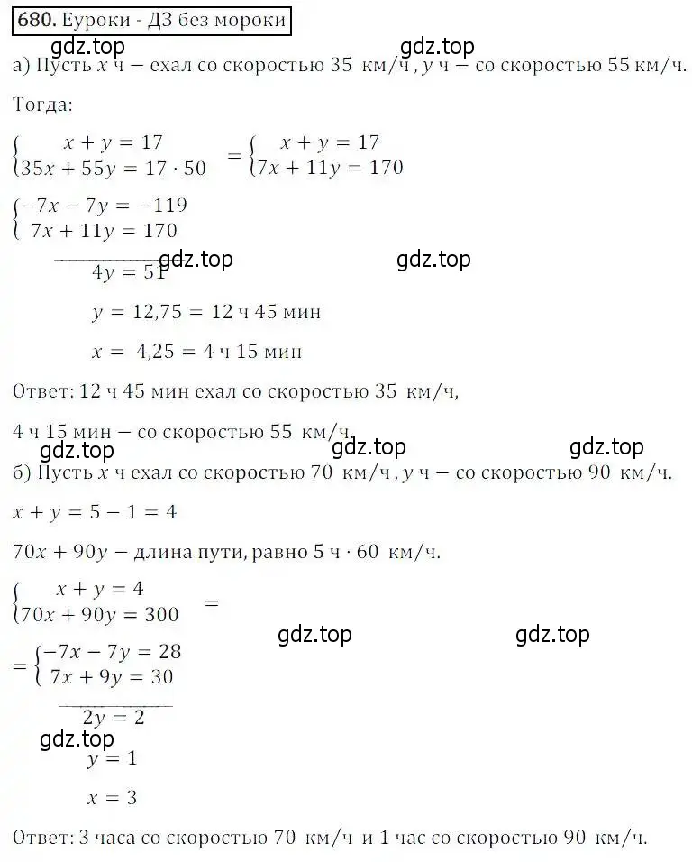 Решение 3. номер 680 (страница 209) гдз по алгебре 8 класс Дорофеев, Суворова, учебник