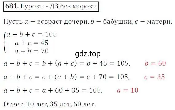 Решение 3. номер 681 (страница 209) гдз по алгебре 8 класс Дорофеев, Суворова, учебник