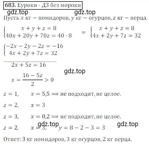 Решение 3. номер 683 (страница 209) гдз по алгебре 8 класс Дорофеев, Суворова, учебник