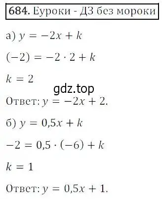 Решение 3. номер 684 (страница 211) гдз по алгебре 8 класс Дорофеев, Суворова, учебник
