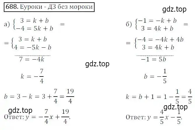 Решение 3. номер 688 (страница 212) гдз по алгебре 8 класс Дорофеев, Суворова, учебник