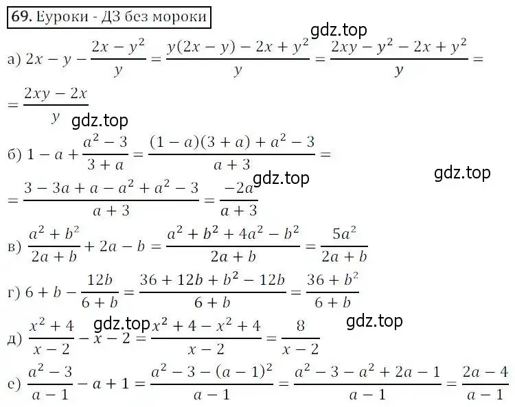 Решение 3. номер 69 (страница 23) гдз по алгебре 8 класс Дорофеев, Суворова, учебник