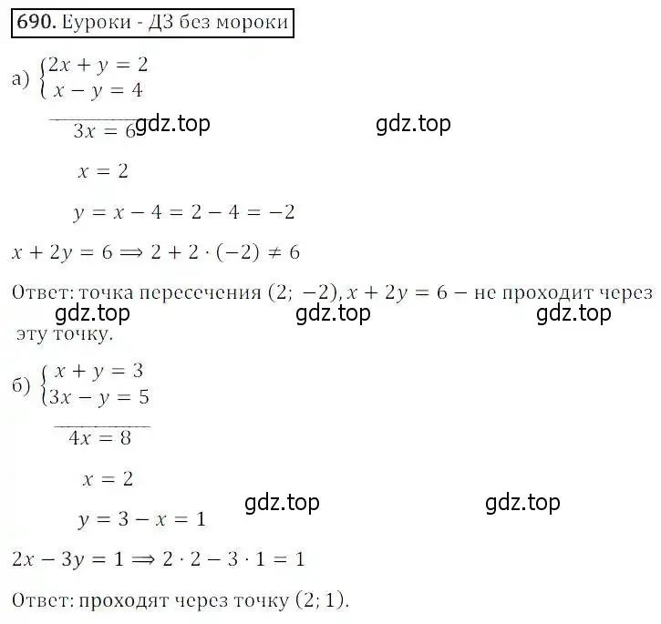 Решение 3. номер 690 (страница 212) гдз по алгебре 8 класс Дорофеев, Суворова, учебник