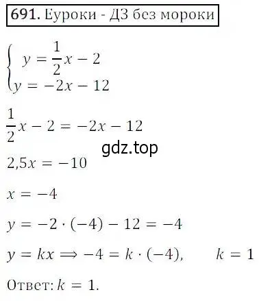 Решение 3. номер 691 (страница 212) гдз по алгебре 8 класс Дорофеев, Суворова, учебник