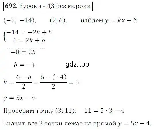 Решение 3. номер 692 (страница 213) гдз по алгебре 8 класс Дорофеев, Суворова, учебник