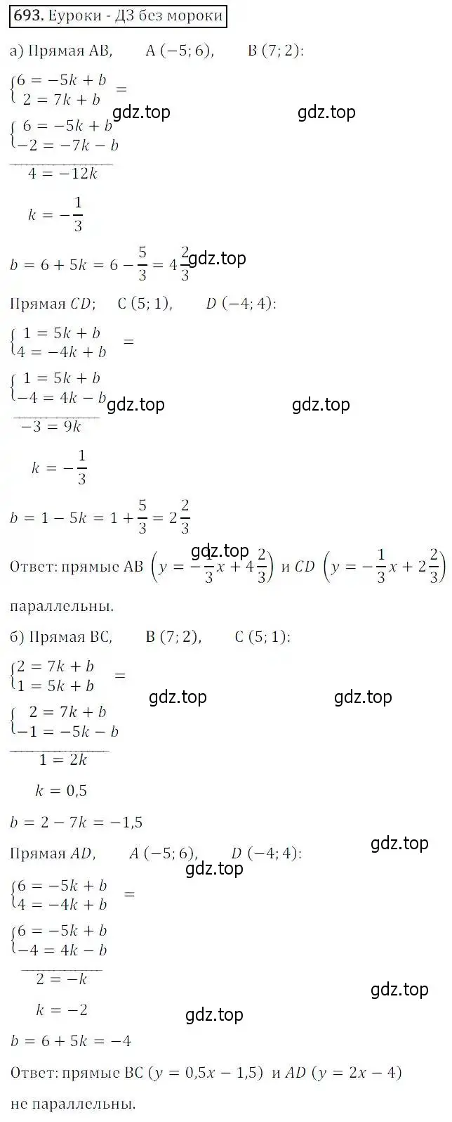 Решение 3. номер 693 (страница 213) гдз по алгебре 8 класс Дорофеев, Суворова, учебник