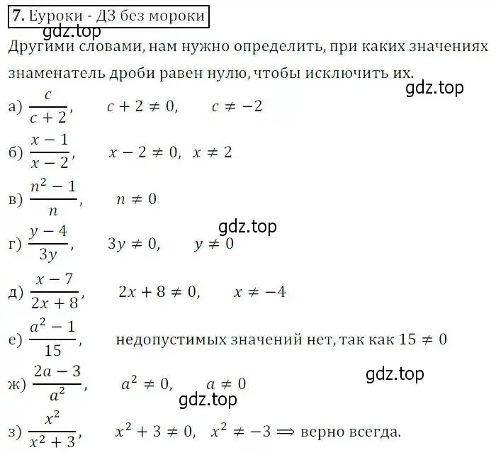 Решение 3. номер 7 (страница 7) гдз по алгебре 8 класс Дорофеев, Суворова, учебник