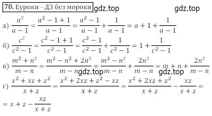 Решение 3. номер 70 (страница 23) гдз по алгебре 8 класс Дорофеев, Суворова, учебник