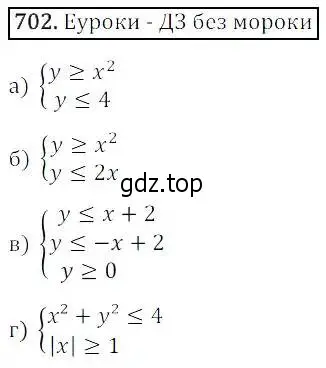 Решение 3. номер 702 (страница 216) гдз по алгебре 8 класс Дорофеев, Суворова, учебник