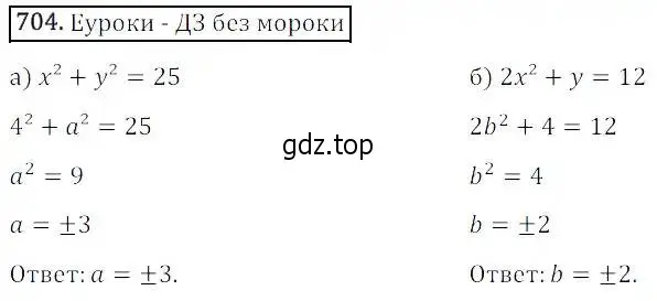 Решение 3. номер 704 (страница 217) гдз по алгебре 8 класс Дорофеев, Суворова, учебник