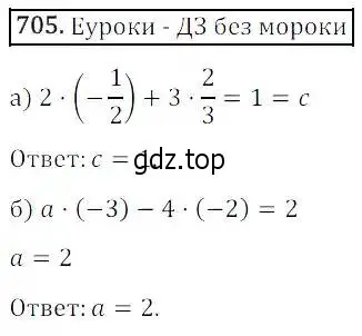 Решение 3. номер 705 (страница 217) гдз по алгебре 8 класс Дорофеев, Суворова, учебник