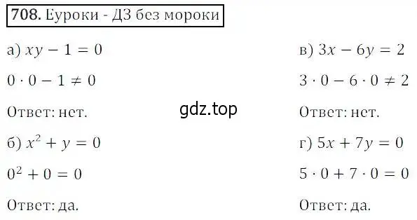 Решение 3. номер 708 (страница 217) гдз по алгебре 8 класс Дорофеев, Суворова, учебник