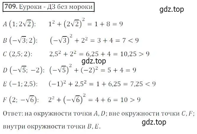 Решение 3. номер 709 (страница 217) гдз по алгебре 8 класс Дорофеев, Суворова, учебник