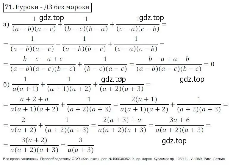 Решение 3. номер 71 (страница 23) гдз по алгебре 8 класс Дорофеев, Суворова, учебник