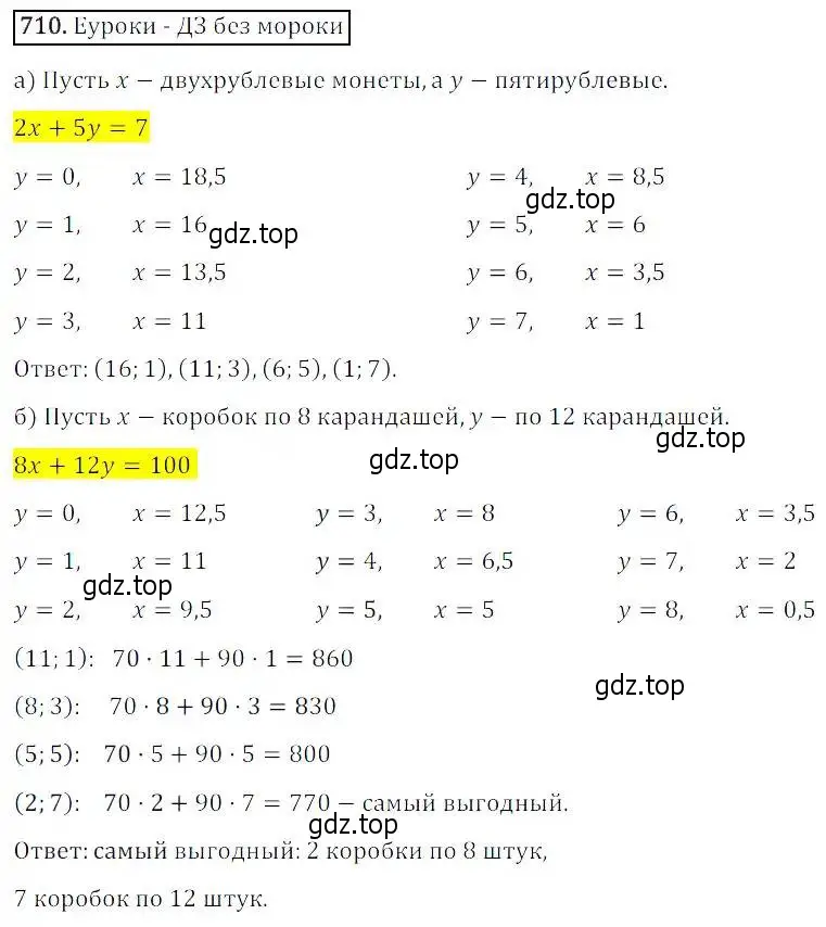 Решение 3. номер 710 (страница 217) гдз по алгебре 8 класс Дорофеев, Суворова, учебник