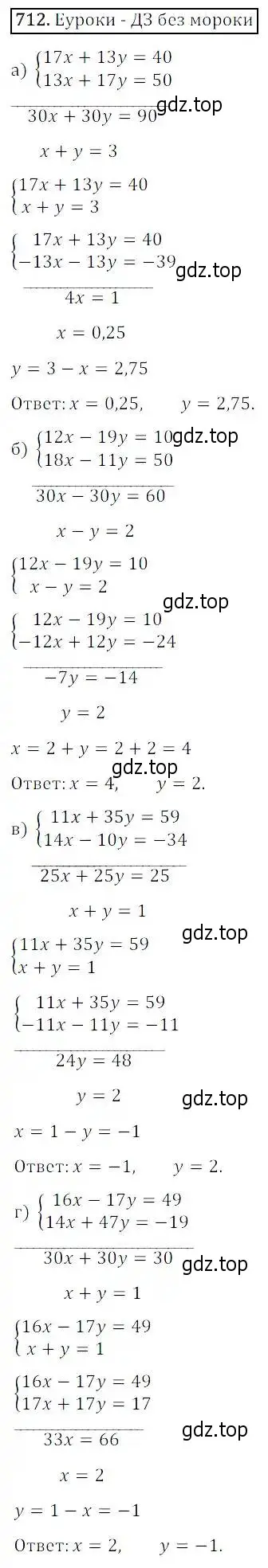 Решение 3. номер 712 (страница 218) гдз по алгебре 8 класс Дорофеев, Суворова, учебник