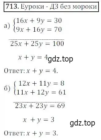 Решение 3. номер 713 (страница 218) гдз по алгебре 8 класс Дорофеев, Суворова, учебник