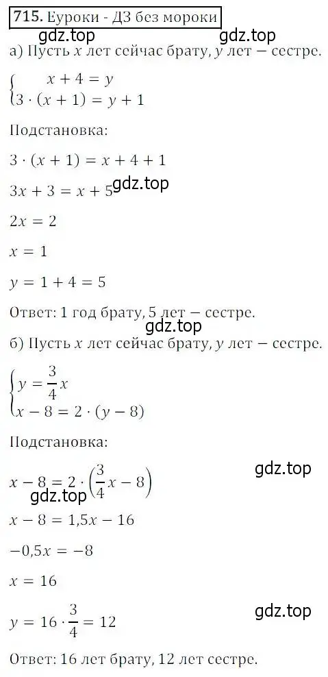 Решение 3. номер 715 (страница 218) гдз по алгебре 8 класс Дорофеев, Суворова, учебник