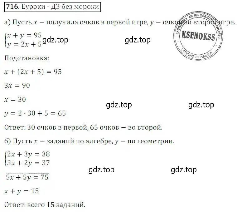 Решение 3. номер 716 (страница 218) гдз по алгебре 8 класс Дорофеев, Суворова, учебник