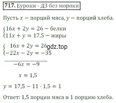 Решение 3. номер 717 (страница 219) гдз по алгебре 8 класс Дорофеев, Суворова, учебник