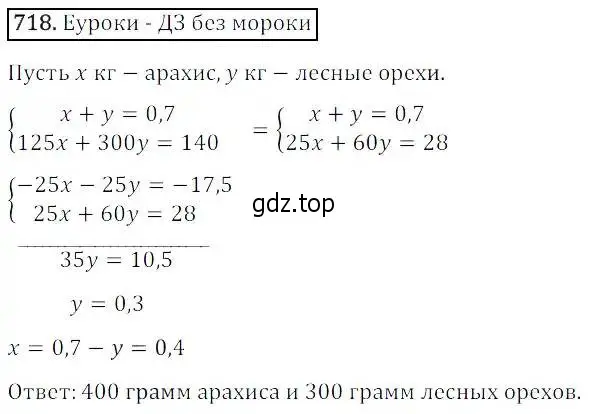 Решение 3. номер 718 (страница 219) гдз по алгебре 8 класс Дорофеев, Суворова, учебник