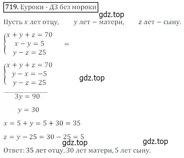 Решение 3. номер 719 (страница 219) гдз по алгебре 8 класс Дорофеев, Суворова, учебник