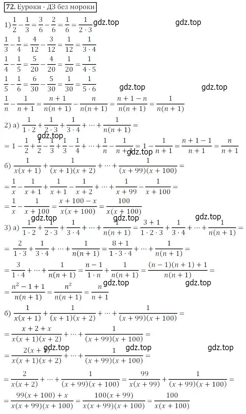 Решение 3. номер 72 (страница 23) гдз по алгебре 8 класс Дорофеев, Суворова, учебник
