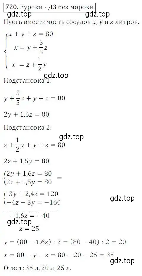 Решение 3. номер 720 (страница 219) гдз по алгебре 8 класс Дорофеев, Суворова, учебник