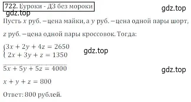 Решение 3. номер 722 (страница 219) гдз по алгебре 8 класс Дорофеев, Суворова, учебник