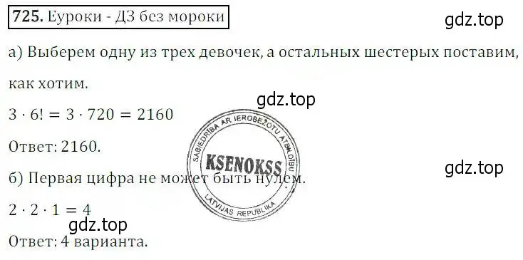 Решение 3. номер 725 (страница 220) гдз по алгебре 8 класс Дорофеев, Суворова, учебник