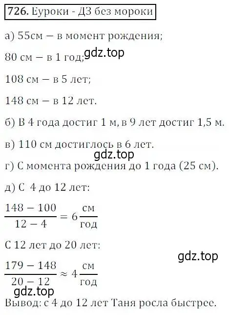 Решение 3. номер 726 (страница 229) гдз по алгебре 8 класс Дорофеев, Суворова, учебник