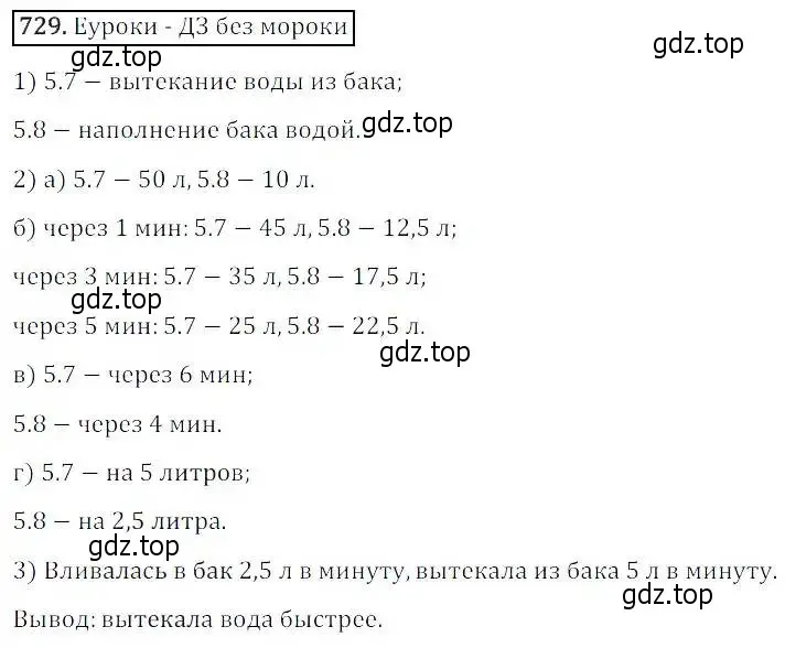 Решение 3. номер 729 (страница 231) гдз по алгебре 8 класс Дорофеев, Суворова, учебник