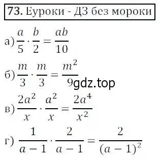 Решение 3. номер 73 (страница 25) гдз по алгебре 8 класс Дорофеев, Суворова, учебник