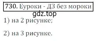 Решение 3. номер 730 (страница 231) гдз по алгебре 8 класс Дорофеев, Суворова, учебник