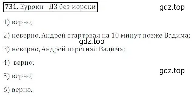 Решение 3. номер 731 (страница 232) гдз по алгебре 8 класс Дорофеев, Суворова, учебник