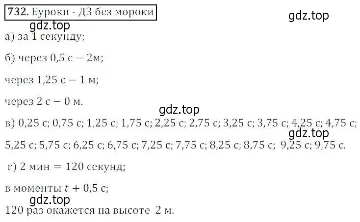 Решение 3. номер 732 (страница 232) гдз по алгебре 8 класс Дорофеев, Суворова, учебник