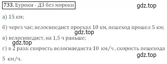 Решение 3. номер 733 (страница 233) гдз по алгебре 8 класс Дорофеев, Суворова, учебник