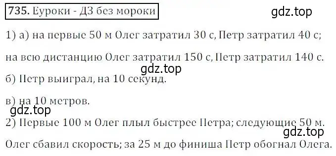 Решение 3. номер 735 (страница 233) гдз по алгебре 8 класс Дорофеев, Суворова, учебник