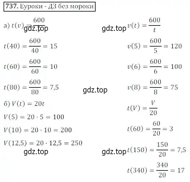 Решение 3. номер 737 (страница 239) гдз по алгебре 8 класс Дорофеев, Суворова, учебник