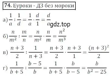 Решение 3. номер 74 (страница 25) гдз по алгебре 8 класс Дорофеев, Суворова, учебник