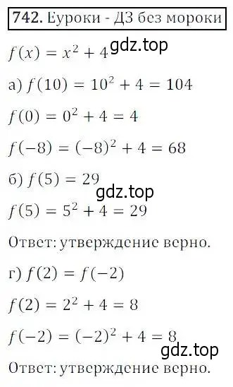 Решение 3. номер 742 (страница 240) гдз по алгебре 8 класс Дорофеев, Суворова, учебник