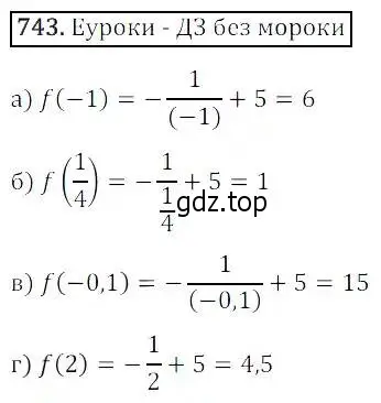 Решение 3. номер 743 (страница 240) гдз по алгебре 8 класс Дорофеев, Суворова, учебник