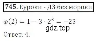 Решение 3. номер 745 (страница 241) гдз по алгебре 8 класс Дорофеев, Суворова, учебник