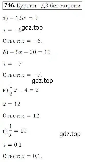 Решение 3. номер 746 (страница 241) гдз по алгебре 8 класс Дорофеев, Суворова, учебник
