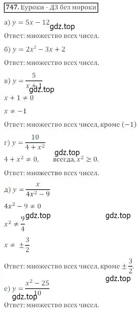 Решение 3. номер 747 (страница 241) гдз по алгебре 8 класс Дорофеев, Суворова, учебник