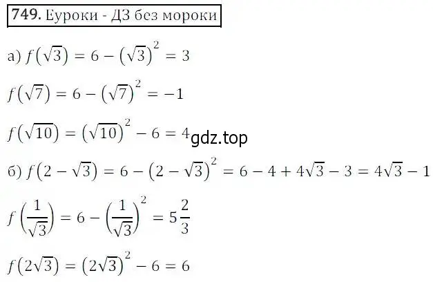 Решение 3. номер 749 (страница 241) гдз по алгебре 8 класс Дорофеев, Суворова, учебник