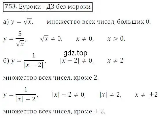 Решение 3. номер 753 (страница 242) гдз по алгебре 8 класс Дорофеев, Суворова, учебник