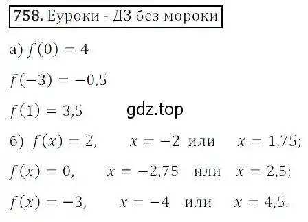 Решение 3. номер 758 (страница 246) гдз по алгебре 8 класс Дорофеев, Суворова, учебник