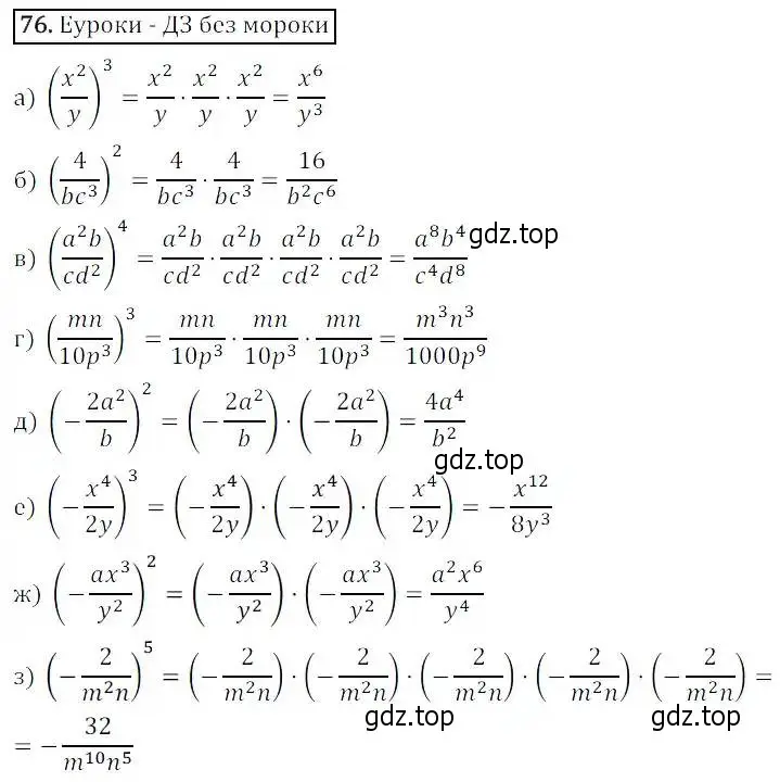 Решение 3. номер 76 (страница 26) гдз по алгебре 8 класс Дорофеев, Суворова, учебник